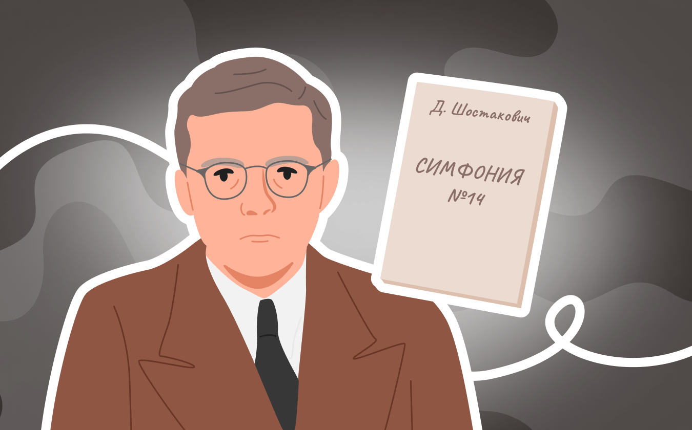 Обложка лекции «Тема смерти в 14 симфонии Шостаковича: разбор звуковых метафор»