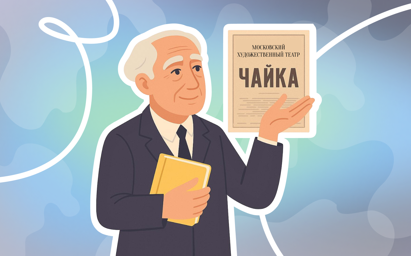 Обложка лекции «Революция режиссуры Станиславского на примере постановки «Чайка»»