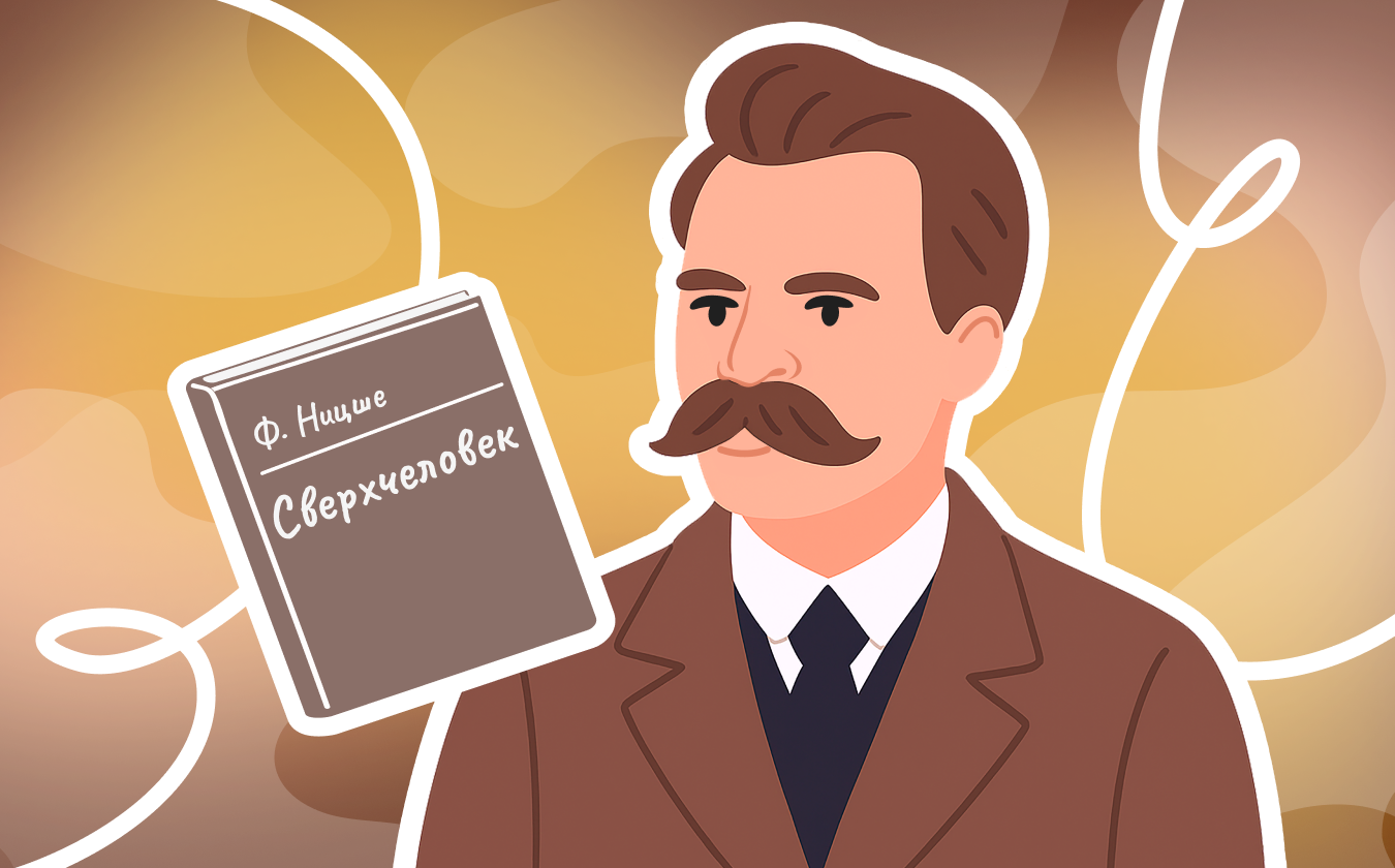 Обложка лекции ««Сверхчеловек» Ницше: недостатки концепции и критика современников»