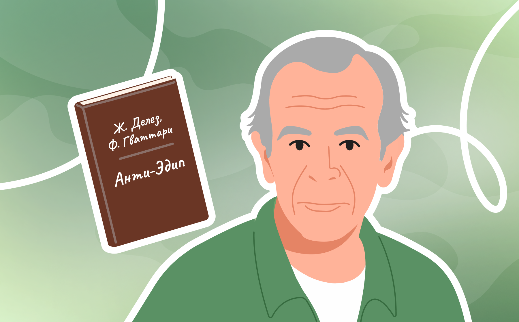 Обложка лекции ««Анти-Эдип» Делеза и Гваттари: критика психоанализа через призму капитализма »