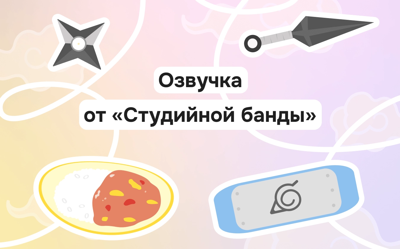Самые кринжовые филлеры «Наруто»
