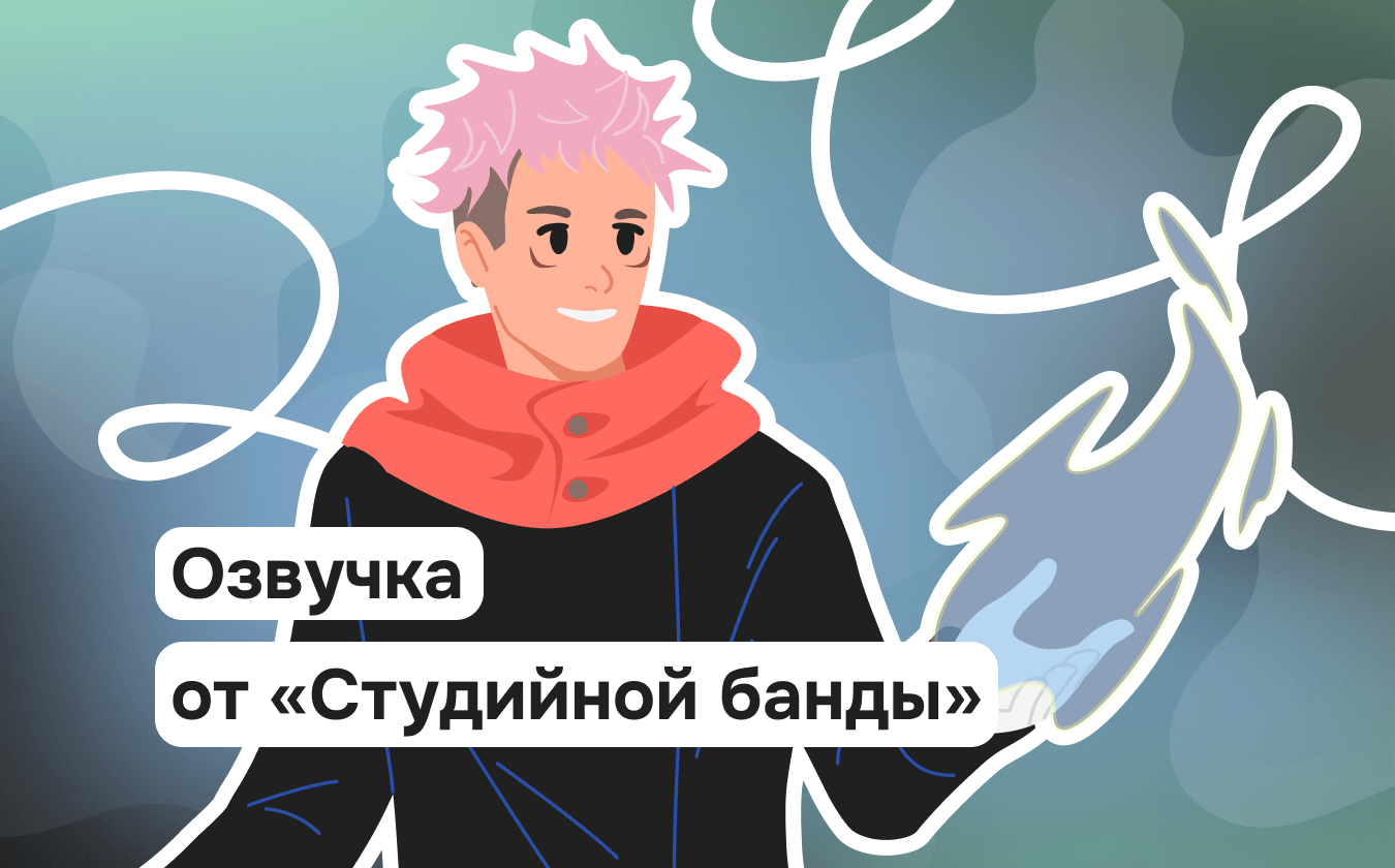 «Магическая битва»: секрет популярности