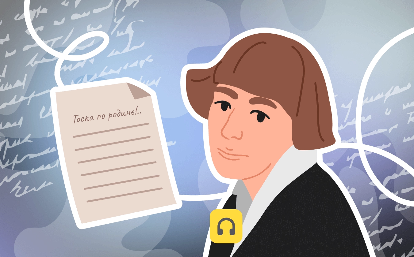 Обложка лекции ««Тоска по родине!..» Цветаевой: разбор стихотворения»