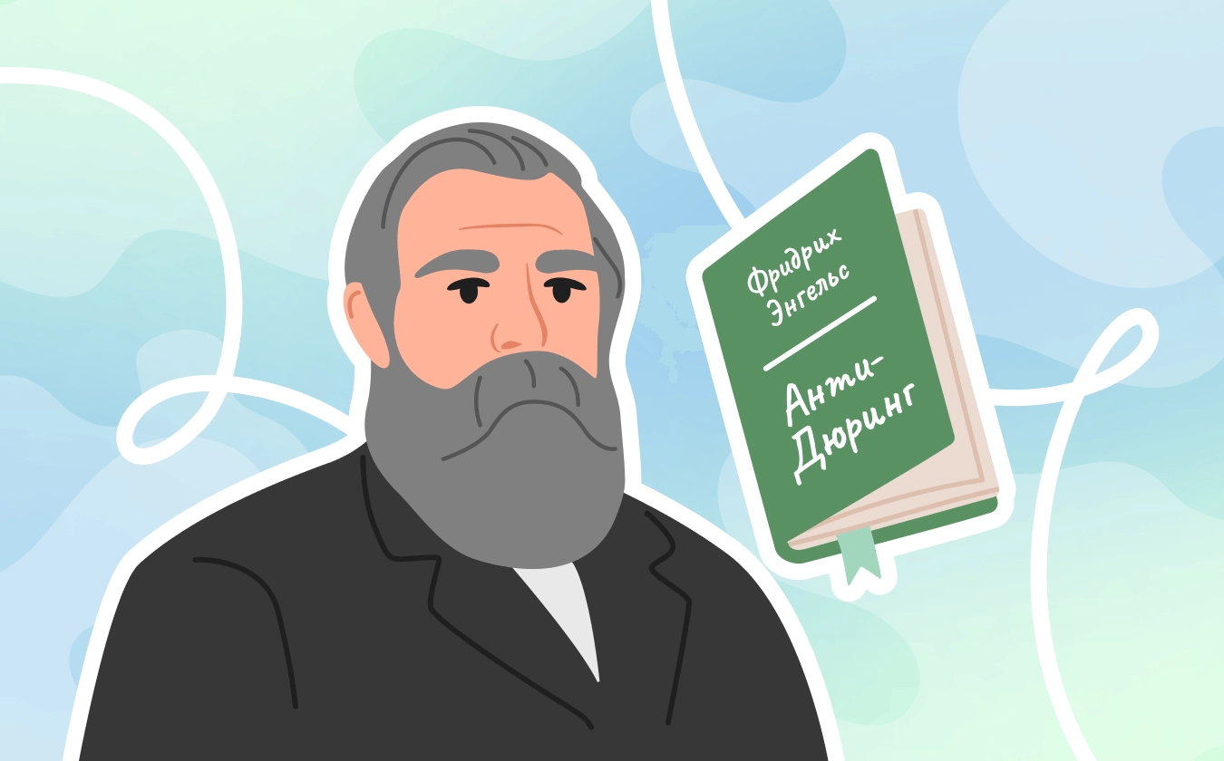 Справедливость и утопизм в «Анти-Дюринге» Энгельса