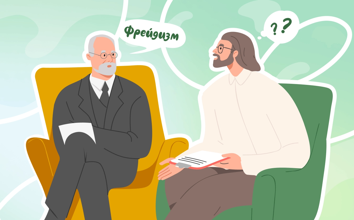 Психология Фрейда: современный взгляд