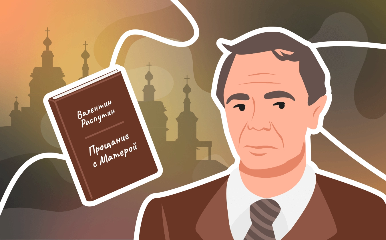 Разбор жанра крестьянской прозы на примере «Прощания с Матерой» Распутина