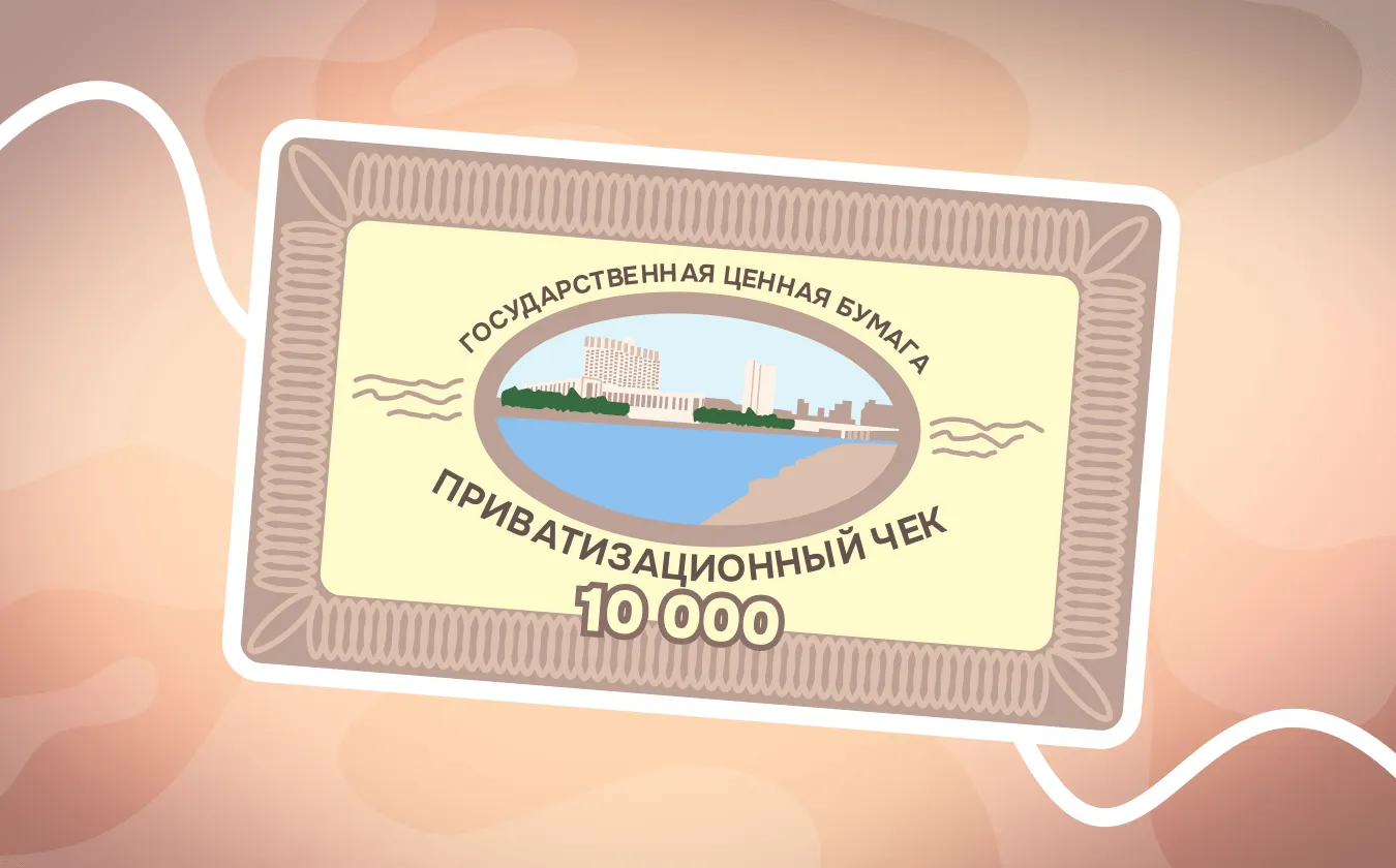 Обложка лекции «Почему приватизация в 90-х была неизбежна»