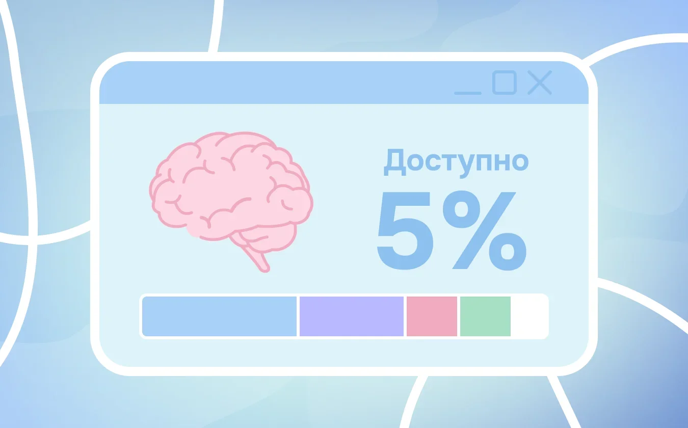 Рабочая память: как мозг удерживает информацию «здесь и сейчас»