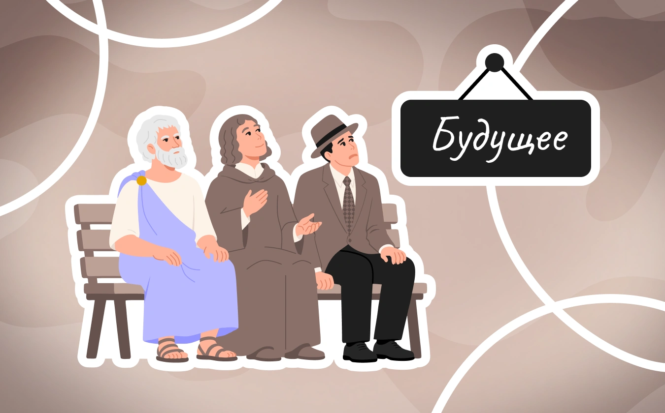 Утопия как философская проблема XX века: между большой надеждой и большим страхом