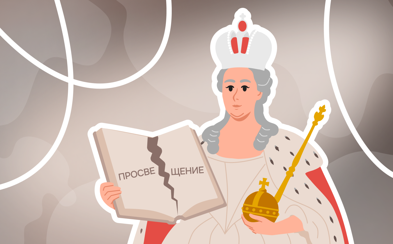 Итоги правления Екатерины II: гегемония в Европе и кризис Просвещения